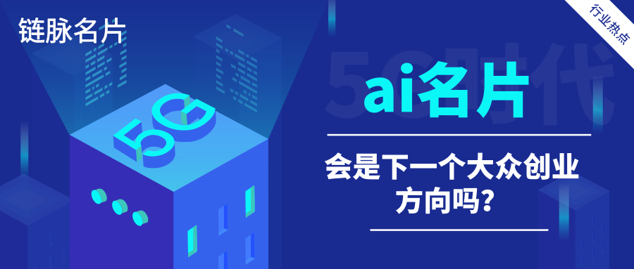 ai名片